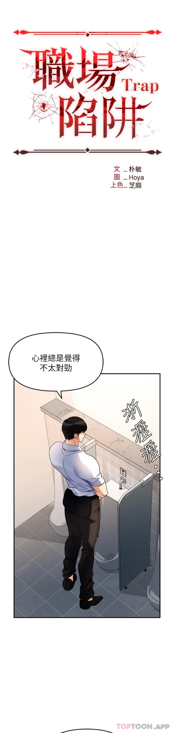 职场陷阱 - 第35话-被完美调教的性奴 - page 9