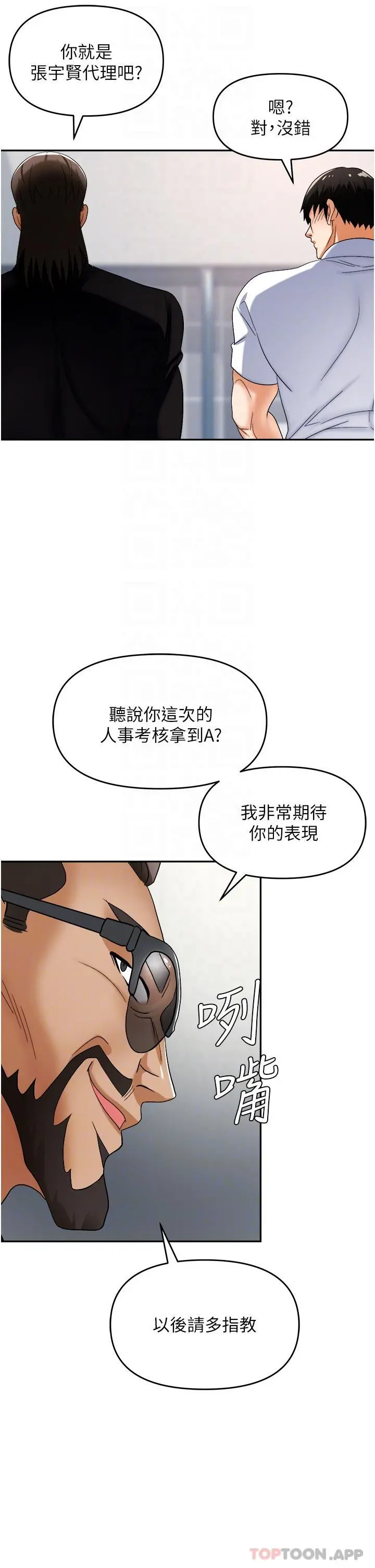 职场陷阱 - 第35话-被完美调教的性奴 - page 11