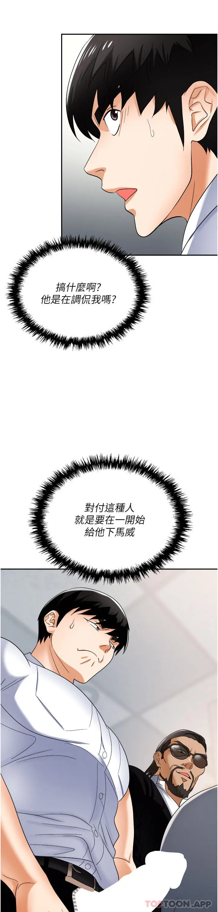 职场陷阱 - 第35话-被完美调教的性奴 - page 12
