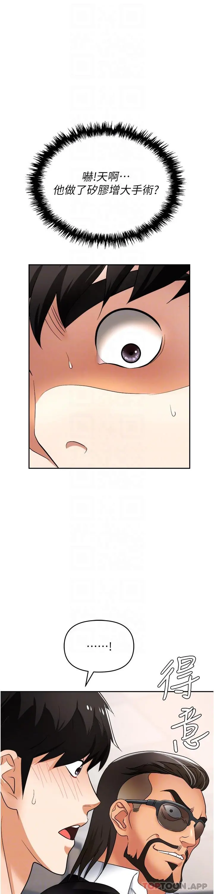 职场陷阱 - 第35话-被完美调教的性奴 - page 15
