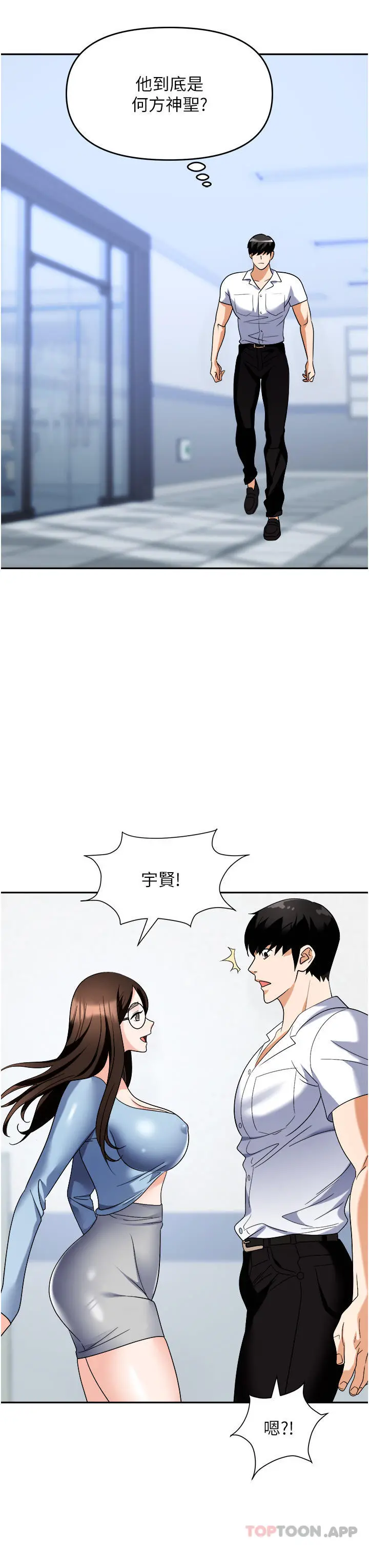 职场陷阱 - 第35话-被完美调教的性奴 - page 17