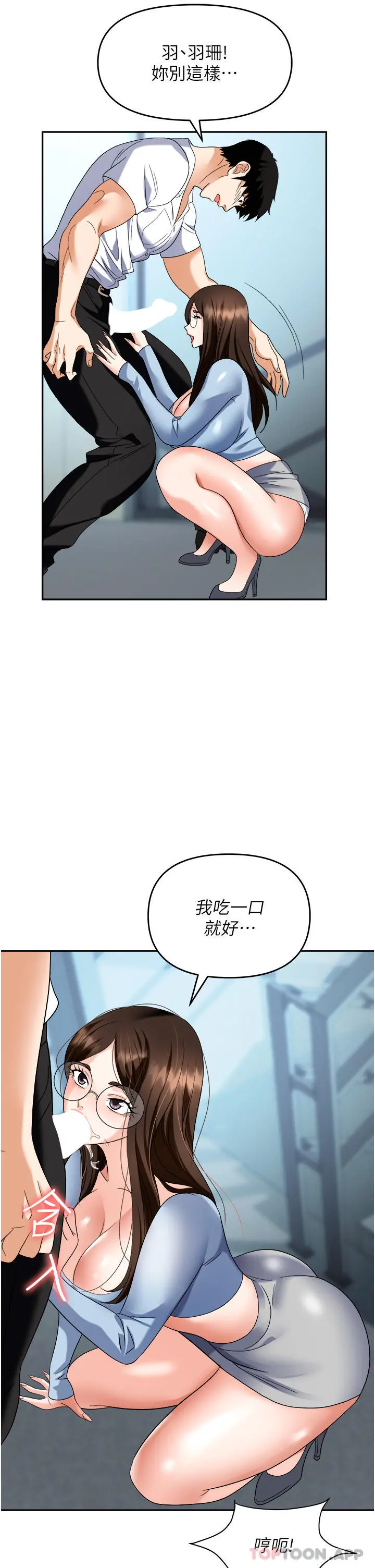 职场陷阱 - 第35话-被完美调教的性奴 - page 31