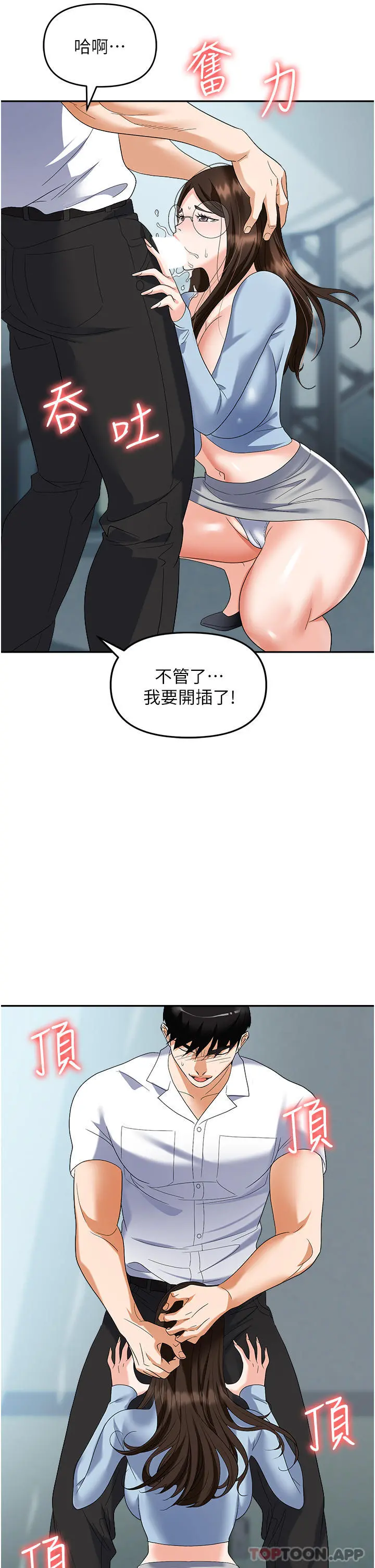 职场陷阱 - 第35话-被完美调教的性奴 - page 34