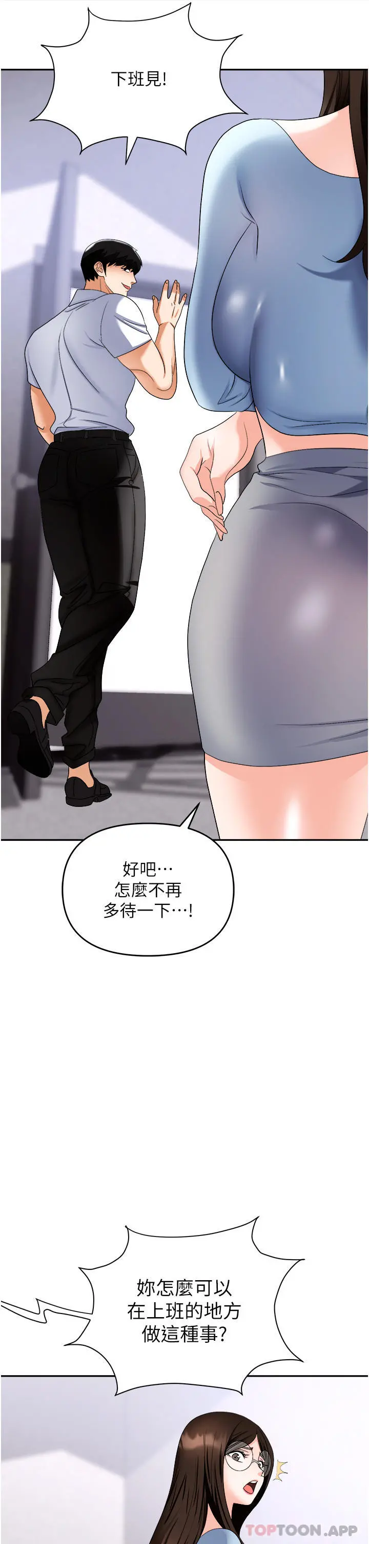 职场陷阱 - 第35话-被完美调教的性奴 - page 43