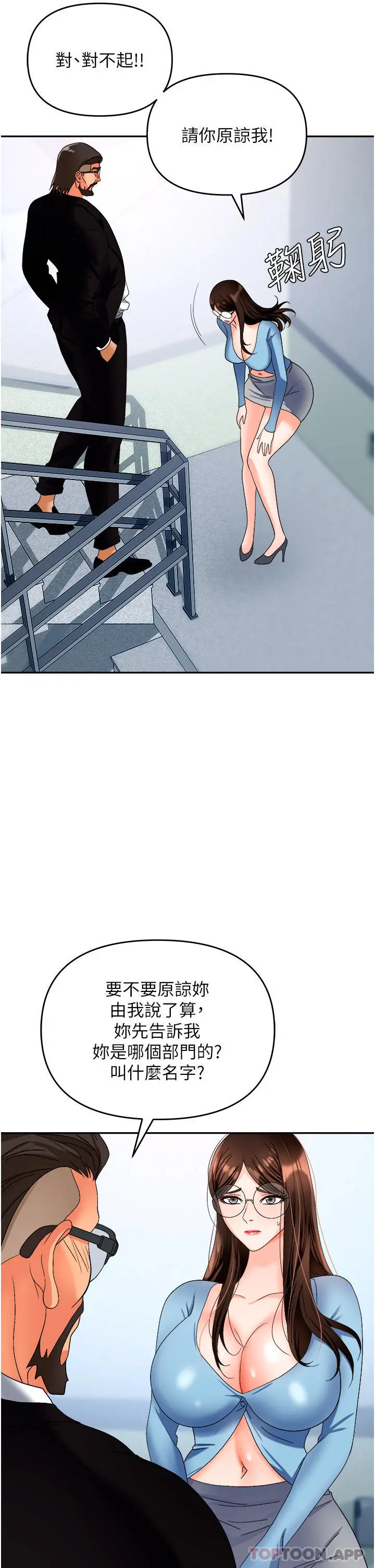 职场陷阱 - 第35话-被完美调教的性奴 - page 46