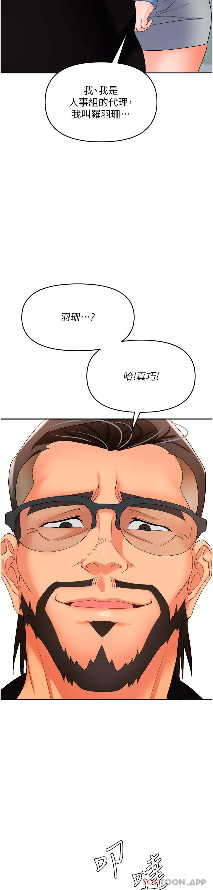 职场陷阱 - 第35话-被完美调教的性奴 - page 47