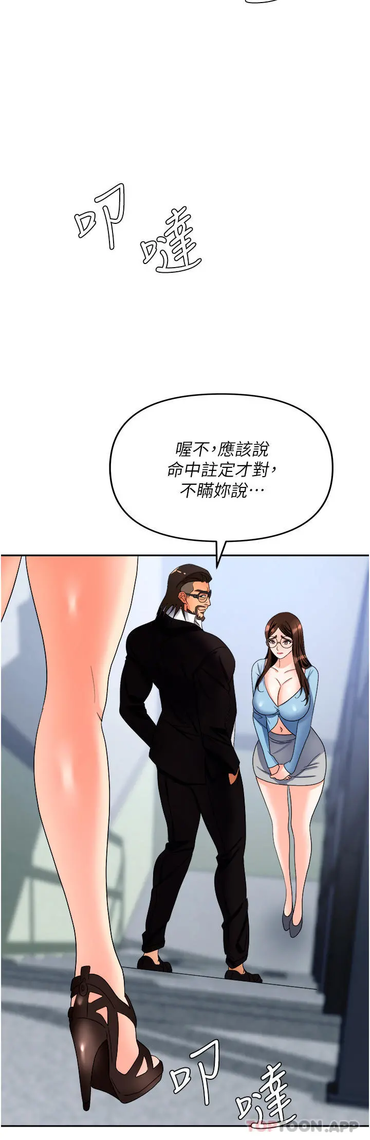职场陷阱 - 第35话-被完美调教的性奴 - page 48