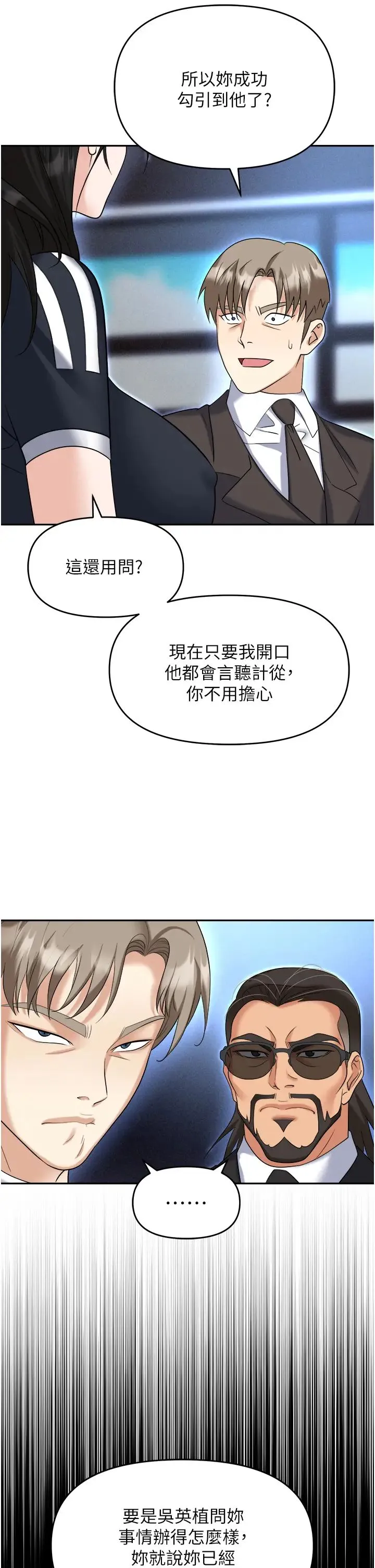 职场陷阱 - 第60话-人傢有没有乖乖? - page 17