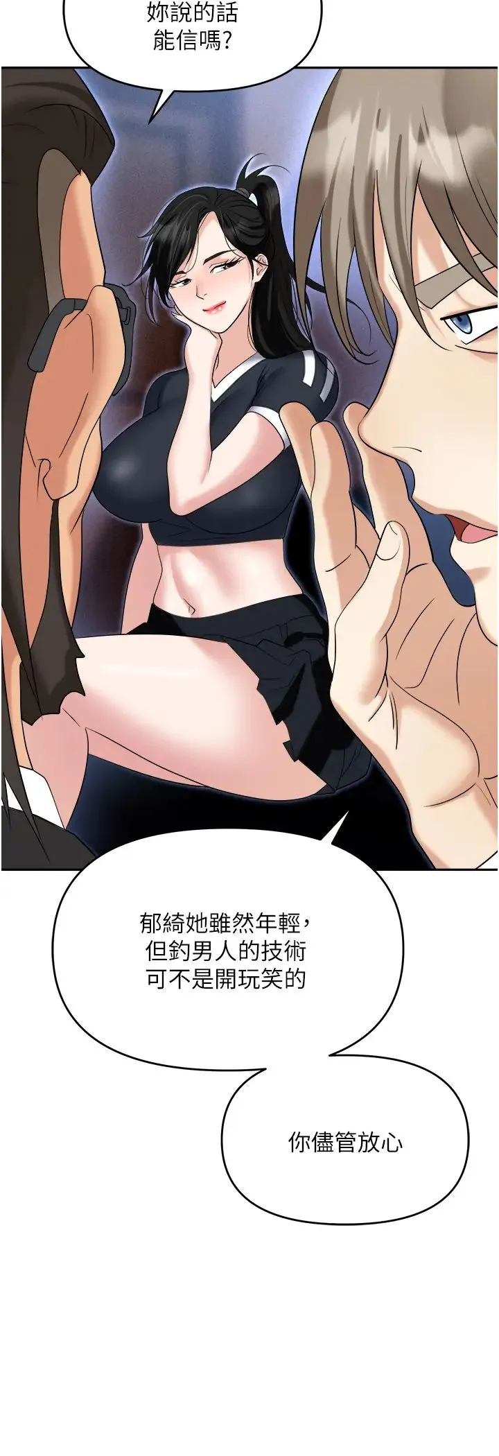 职场陷阱 - 第60话-人傢有没有乖乖? - page 19