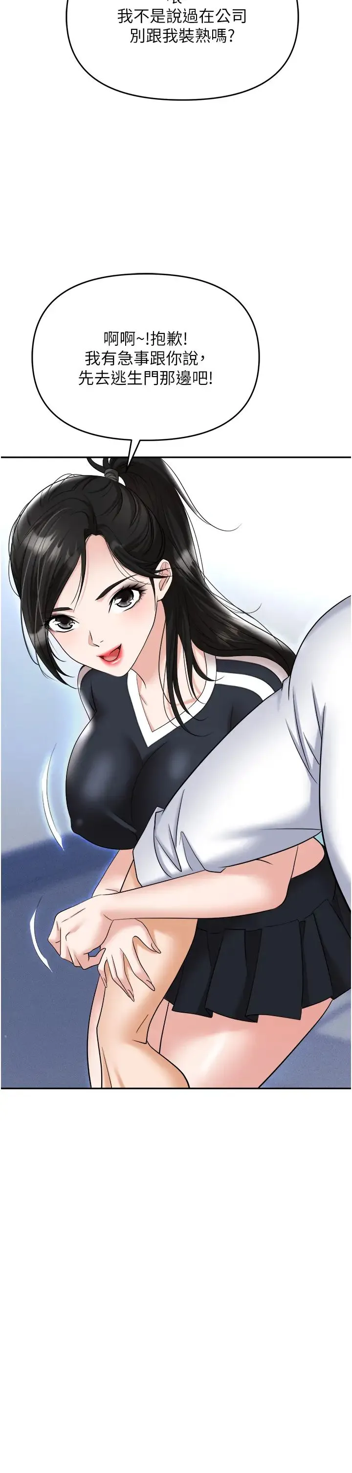 职场陷阱 - 第60话-人傢有没有乖乖? - page 33