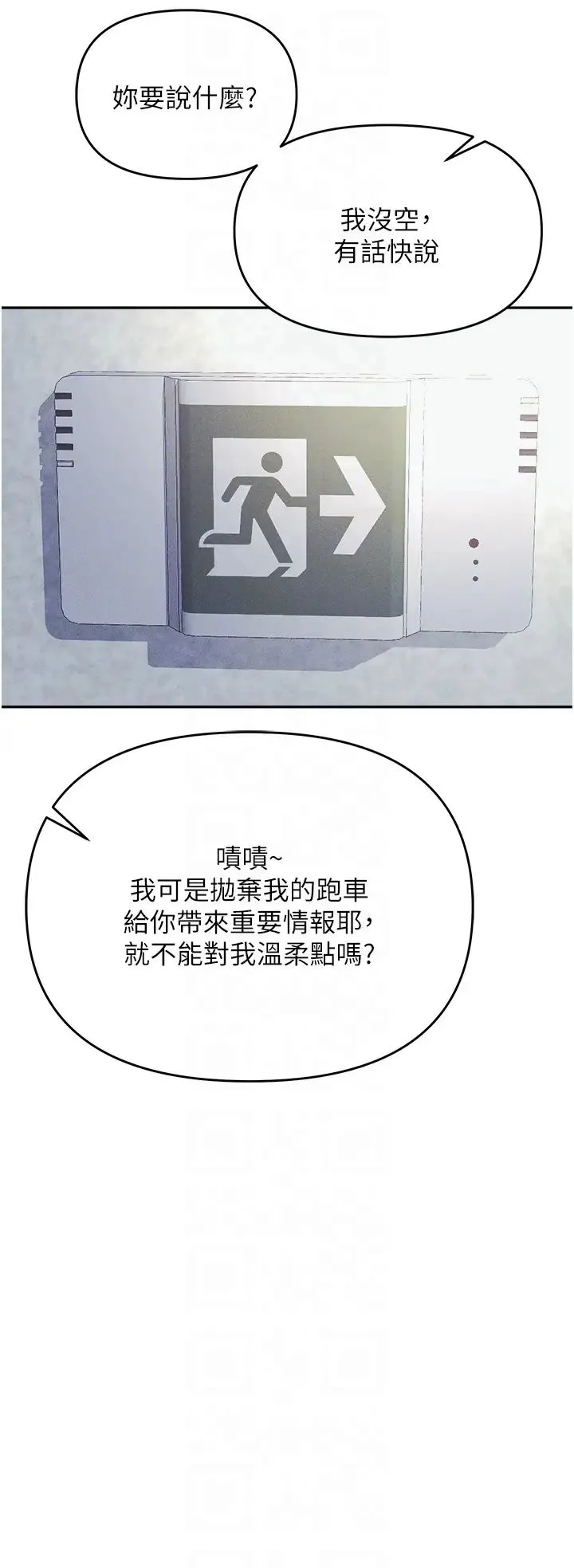 职场陷阱 - 第60话-人傢有没有乖乖? - page 34