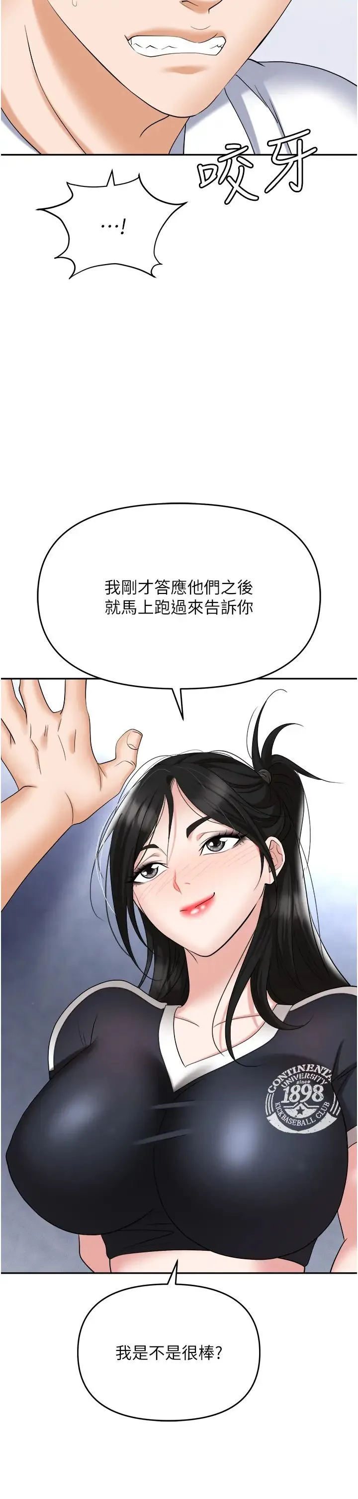 职场陷阱 - 第60话-人傢有没有乖乖? - page 36