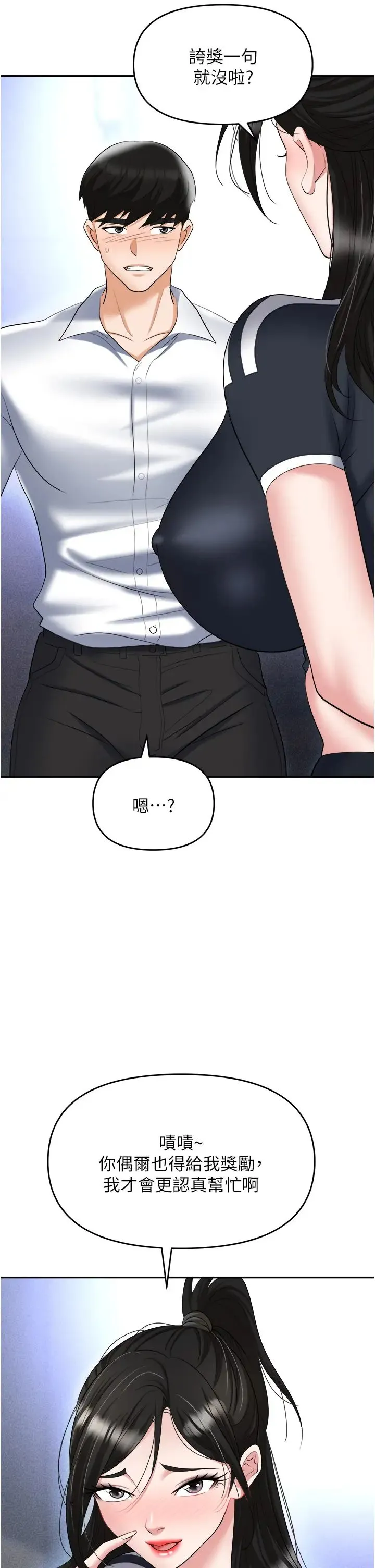 职场陷阱 - 第60话-人傢有没有乖乖? - page 38
