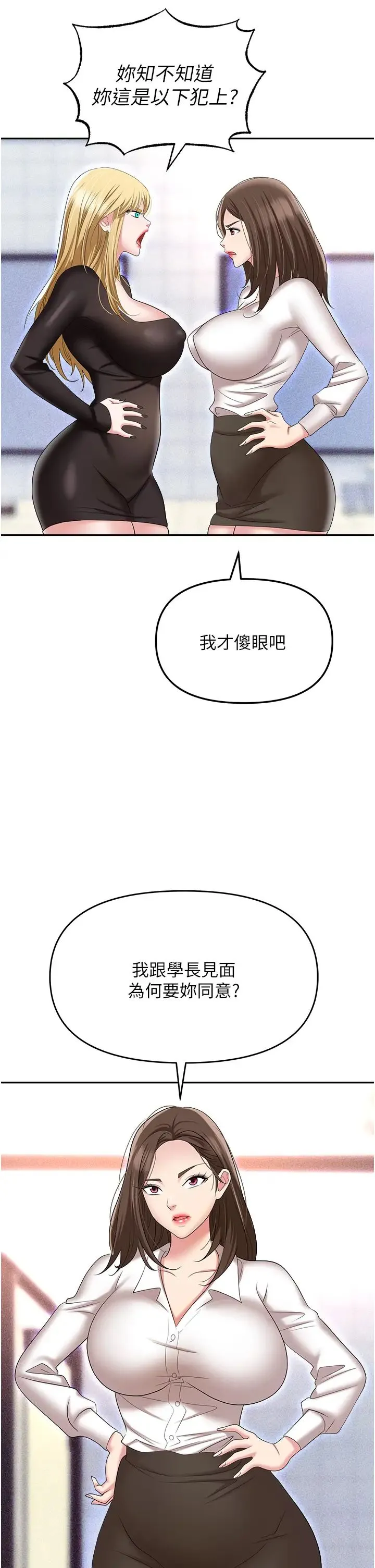 职场陷阱 - 第60话-人傢有没有乖乖? - page 50