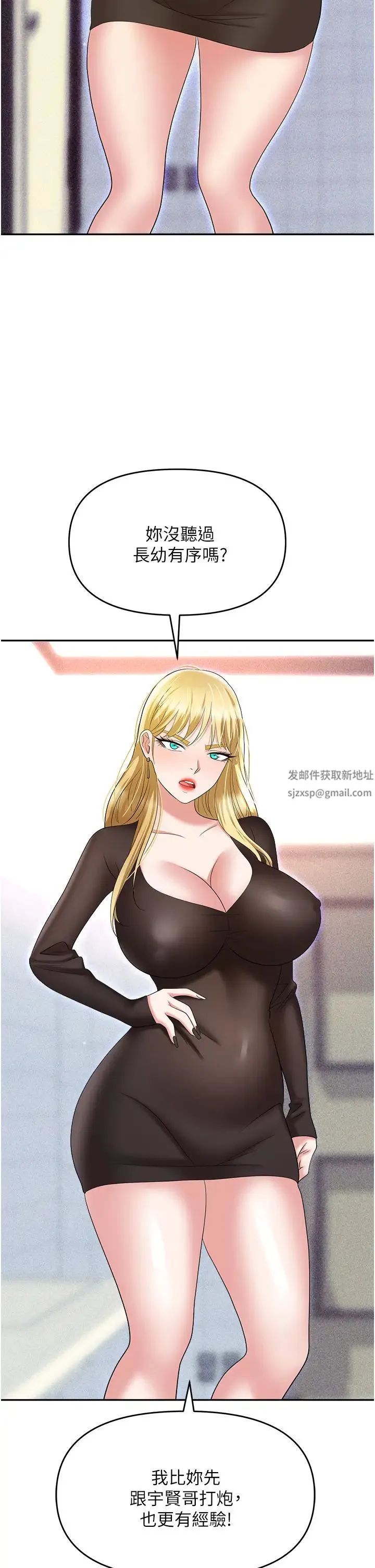 职场陷阱 - 第60话-人傢有没有乖乖? - page 51