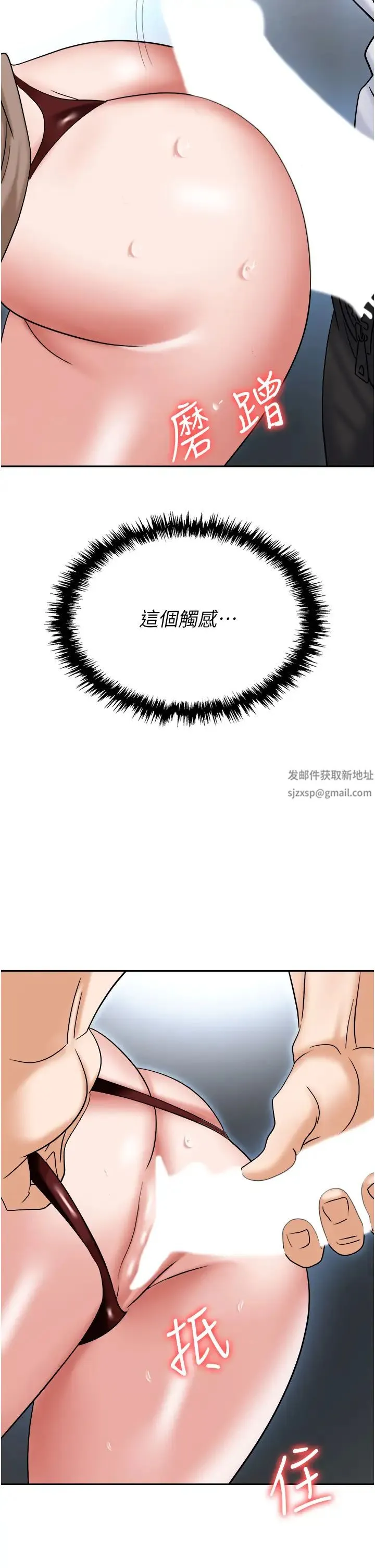 职场陷阱 - 第72話-被同一招噴到滿臉都是 - page 2