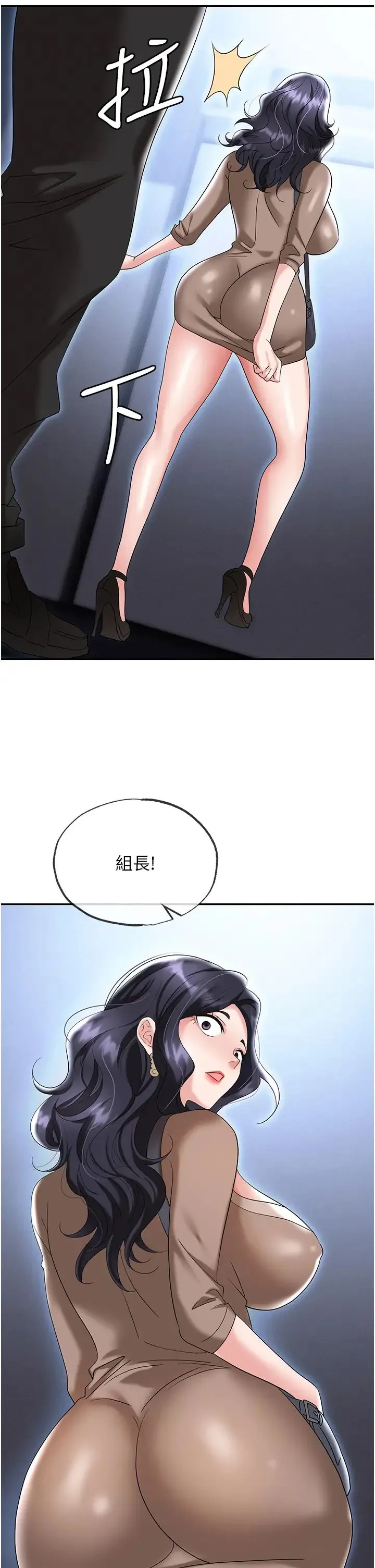 职场陷阱 - 第72話-被同一招噴到滿臉都是 - page 11