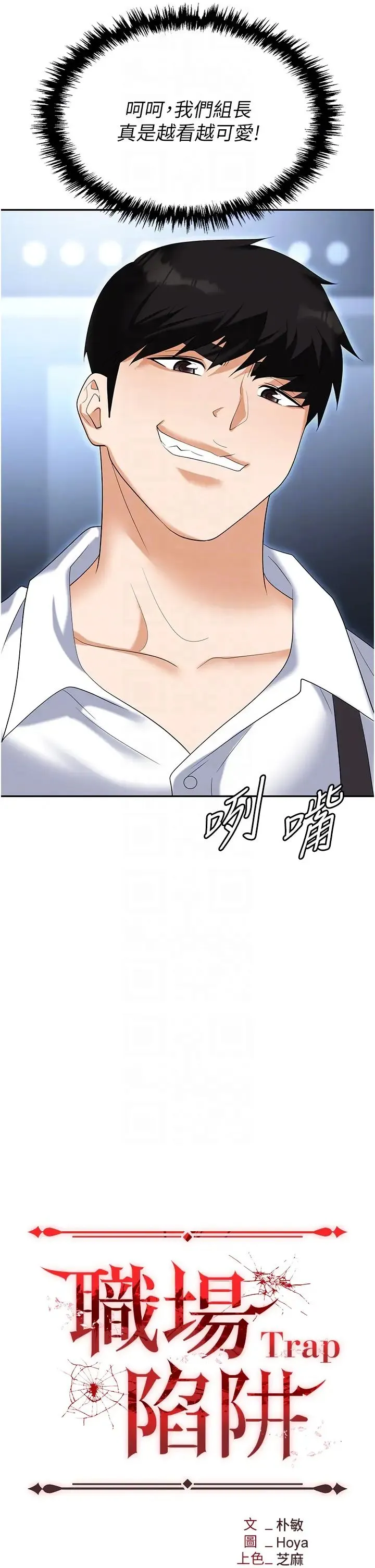 职场陷阱 - 第72話-被同一招噴到滿臉都是 - page 14
