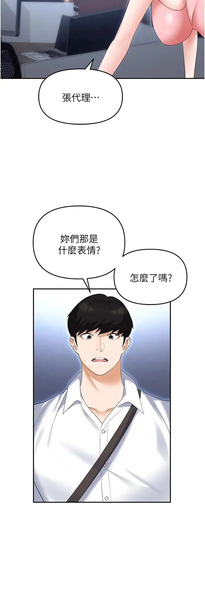 职场陷阱 - 第72話-被同一招噴到滿臉都是 - page 16