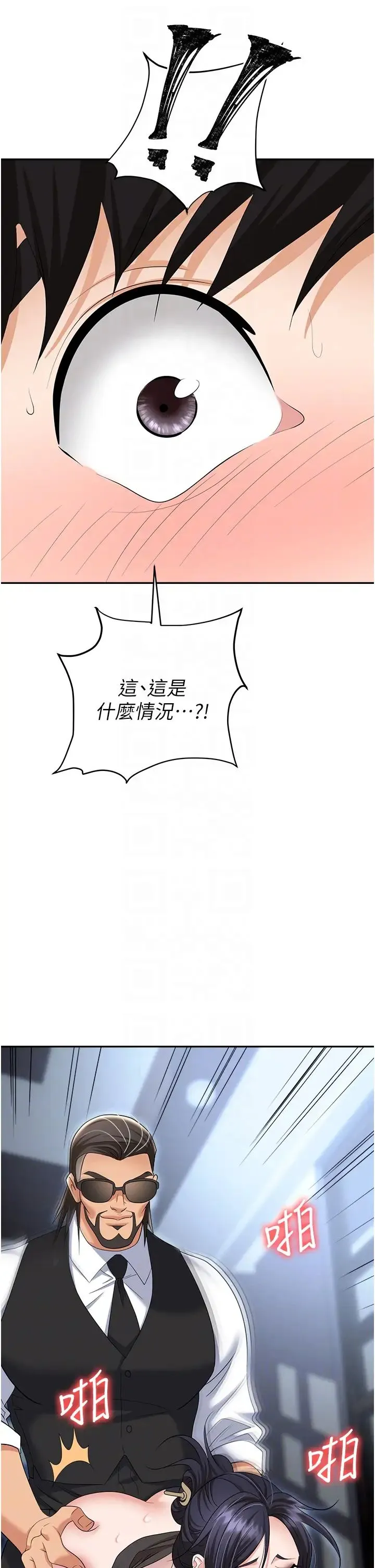 职场陷阱 - 第72話-被同一招噴到滿臉都是 - page 28