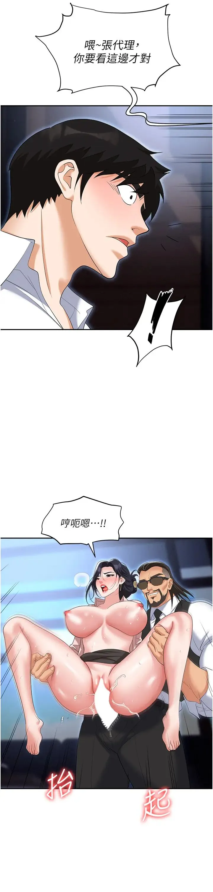 职场陷阱 - 第72話-被同一招噴到滿臉都是 - page 31
