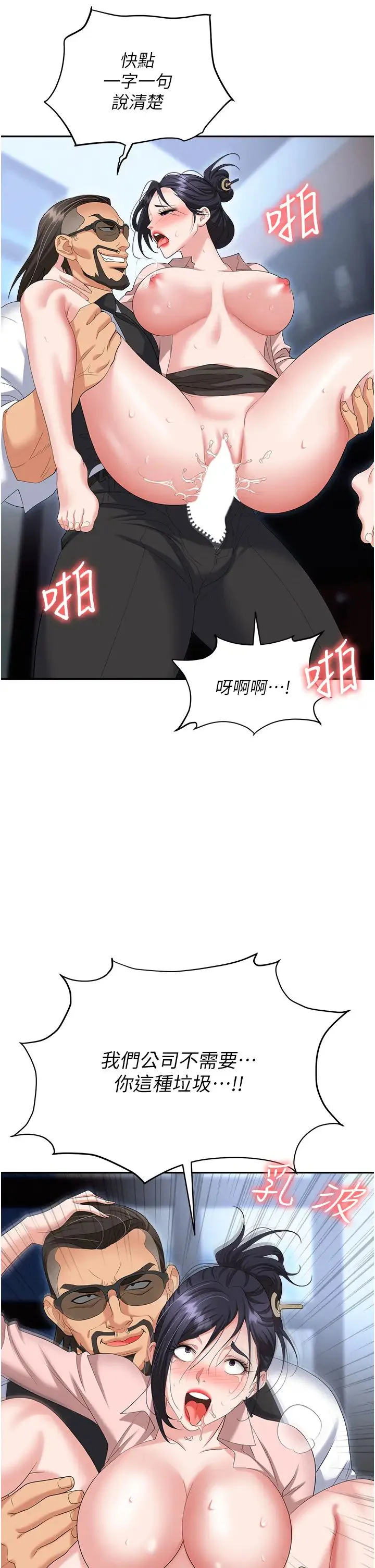 职场陷阱 - 第72話-被同一招噴到滿臉都是 - page 37