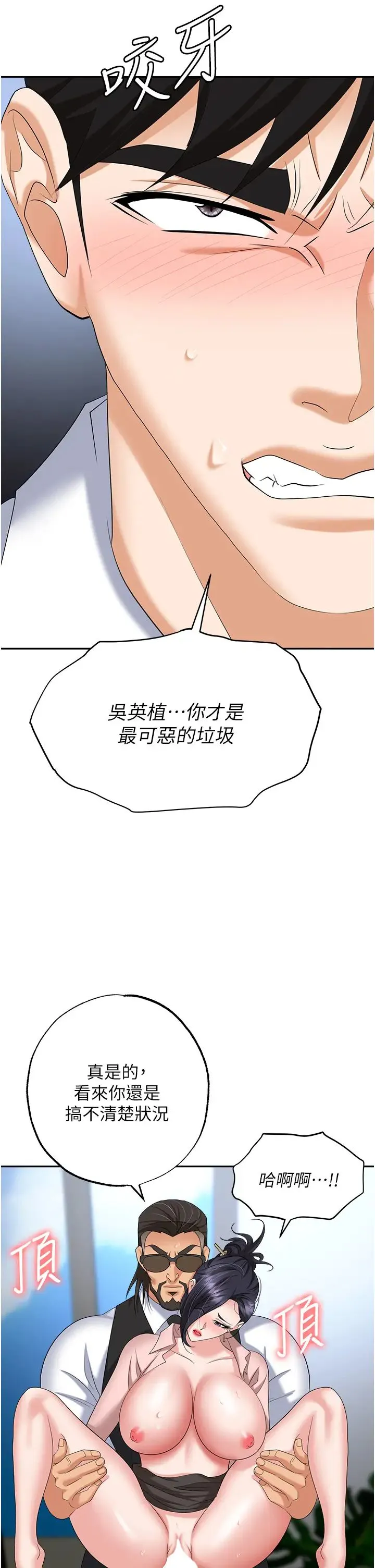 职场陷阱 - 第72話-被同一招噴到滿臉都是 - page 40