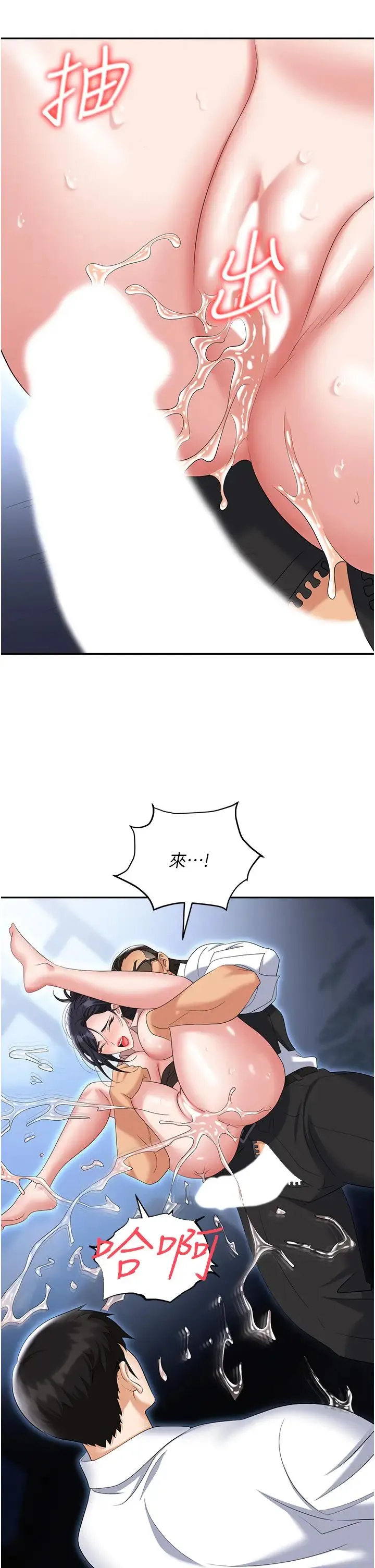职场陷阱 - 第72話-被同一招噴到滿臉都是 - page 44