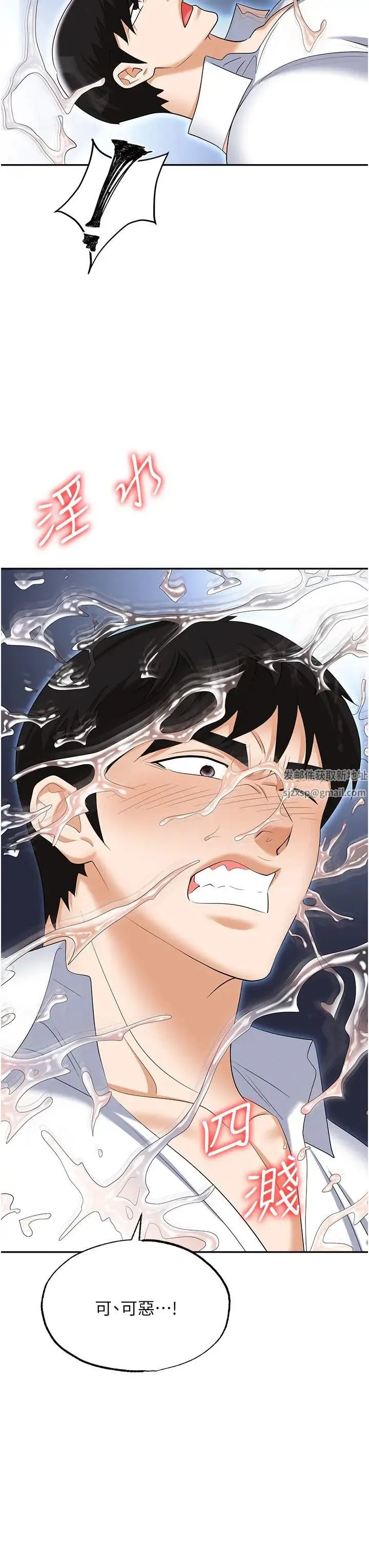 职场陷阱 - 第72話-被同一招噴到滿臉都是 - page 46