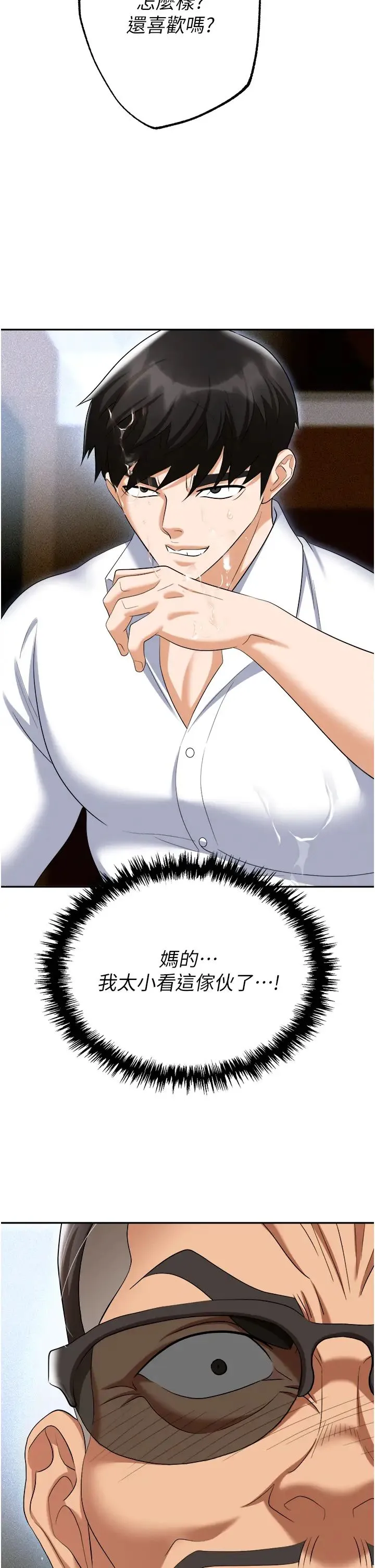 职场陷阱 - 第72話-被同一招噴到滿臉都是 - page 49