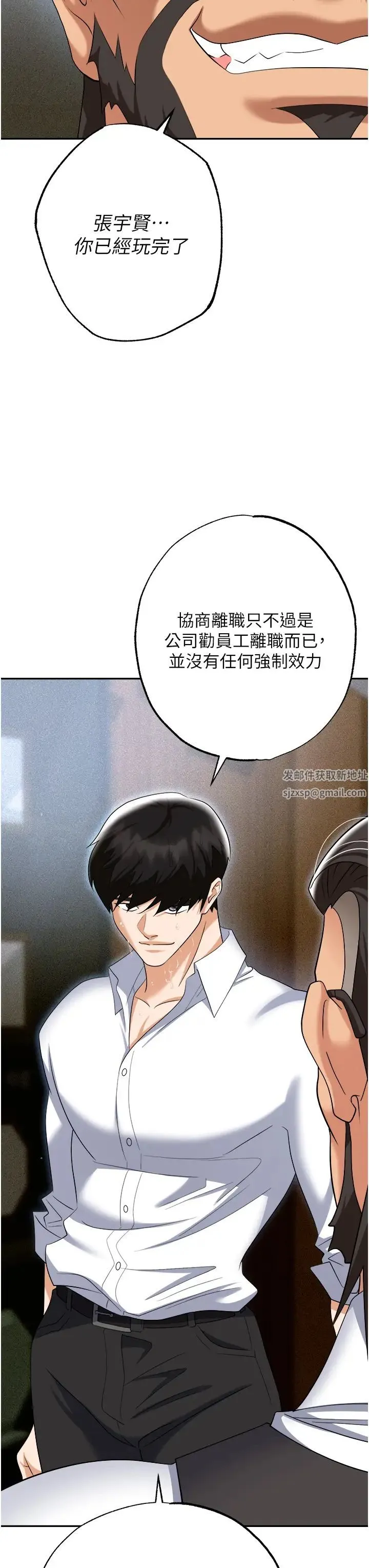 职场陷阱 - 第72話-被同一招噴到滿臉都是 - page 50