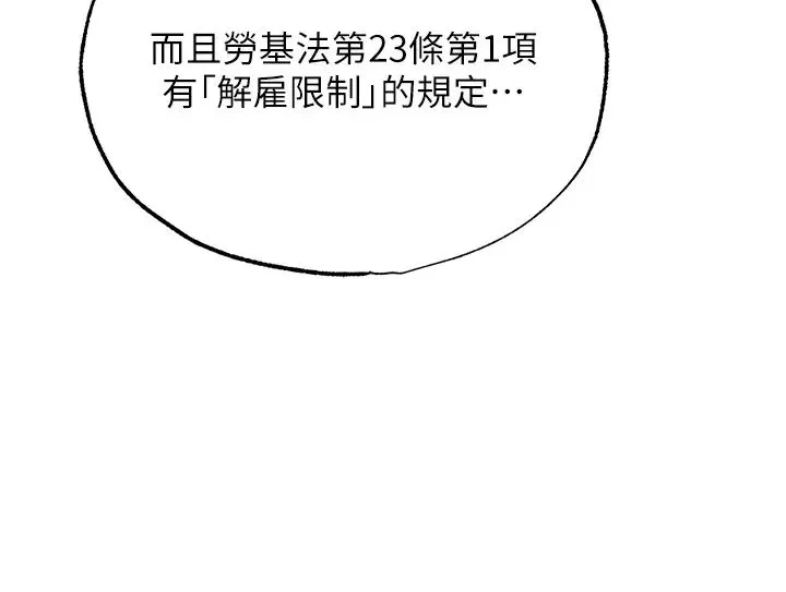 职场陷阱 - 第72話-被同一招噴到滿臉都是 - page 51