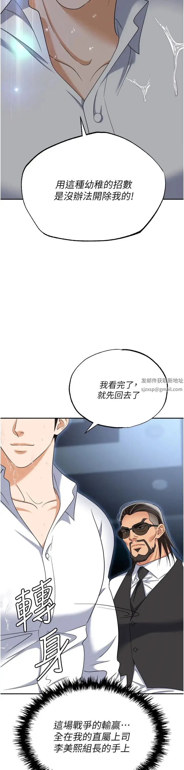 职场陷阱 - 第72話-被同一招噴到滿臉都是 - page 53