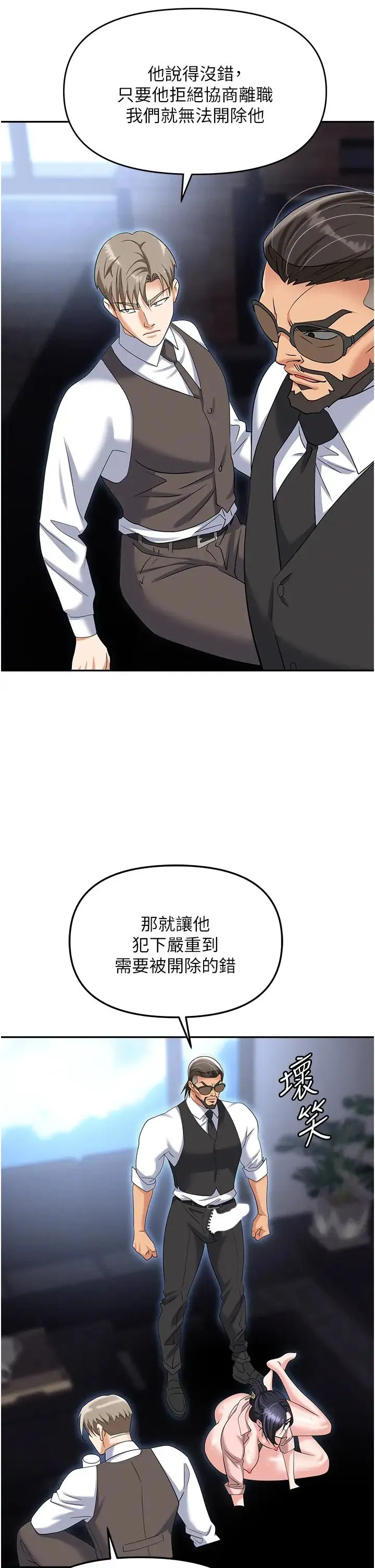 职场陷阱 - 第72話-被同一招噴到滿臉都是 - page 56
