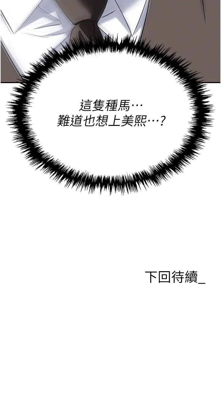 职场陷阱 - 第72話-被同一招噴到滿臉都是 - page 62