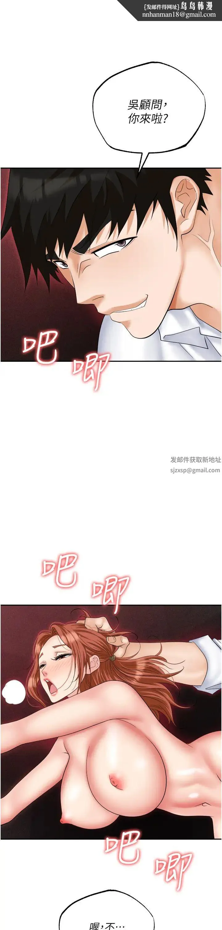 职场陷阱 - 第62话-猛兽的视姦 - page 1