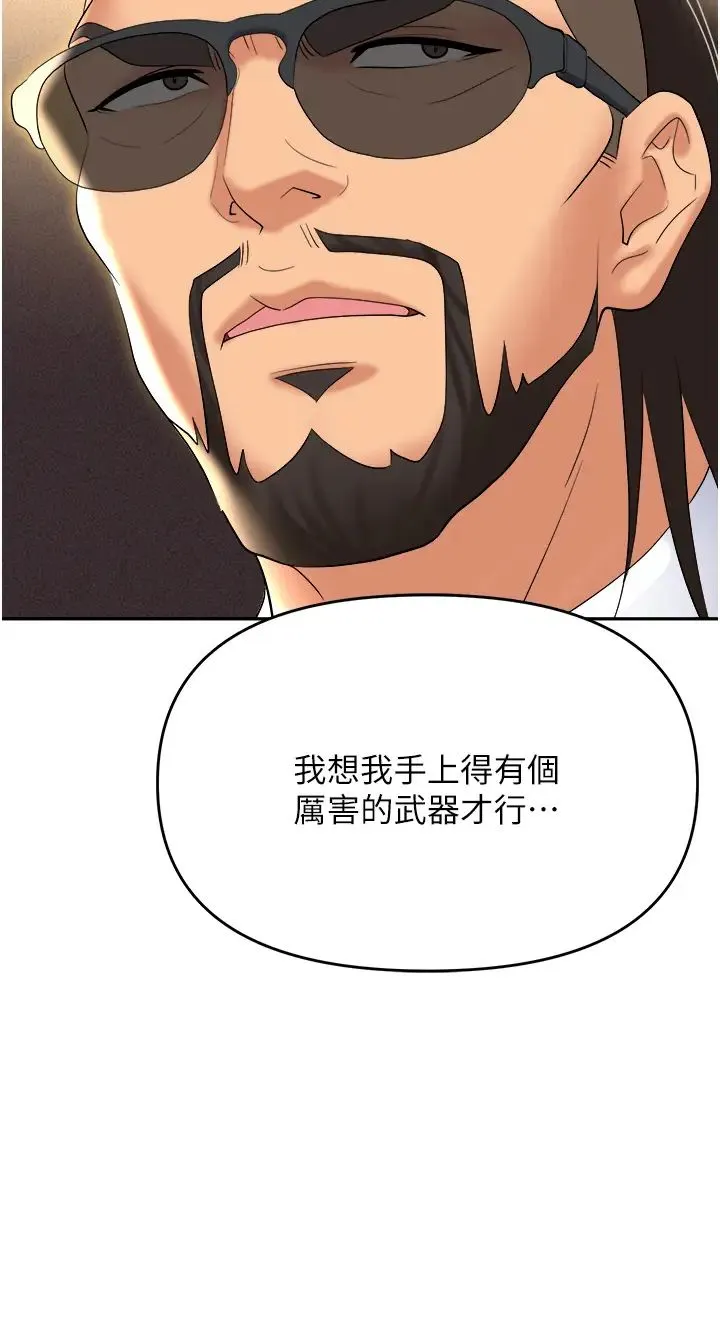 职场陷阱 - 第62话-猛兽的视姦 - page 20