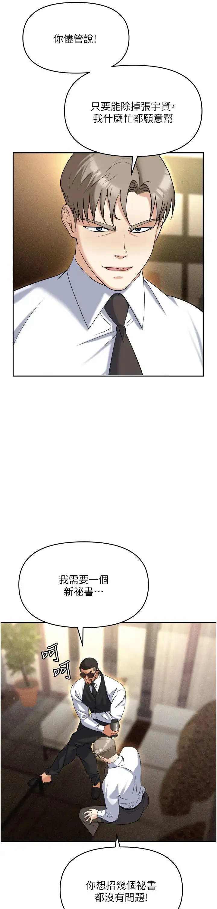 职场陷阱 - 第62话-猛兽的视姦 - page 21