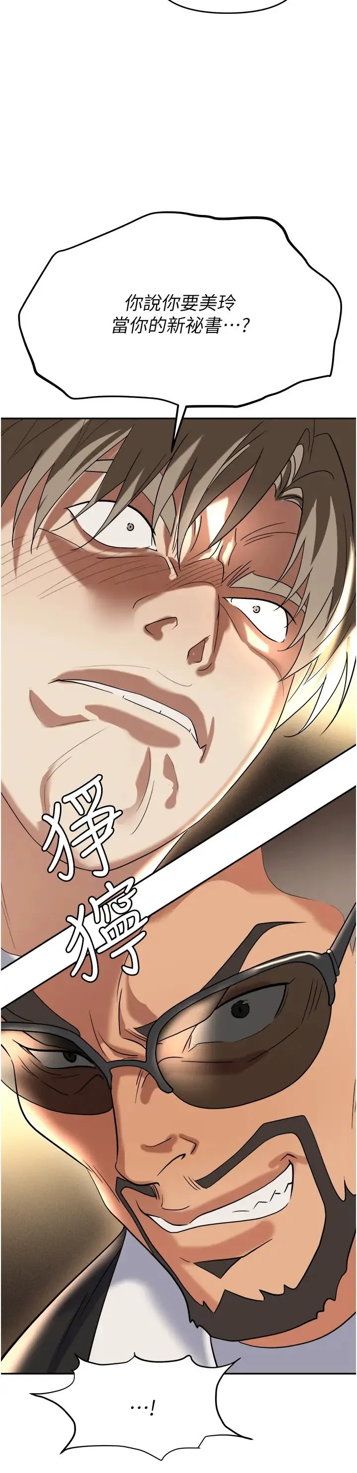 职场陷阱 - 第62话-猛兽的视姦 - page 25