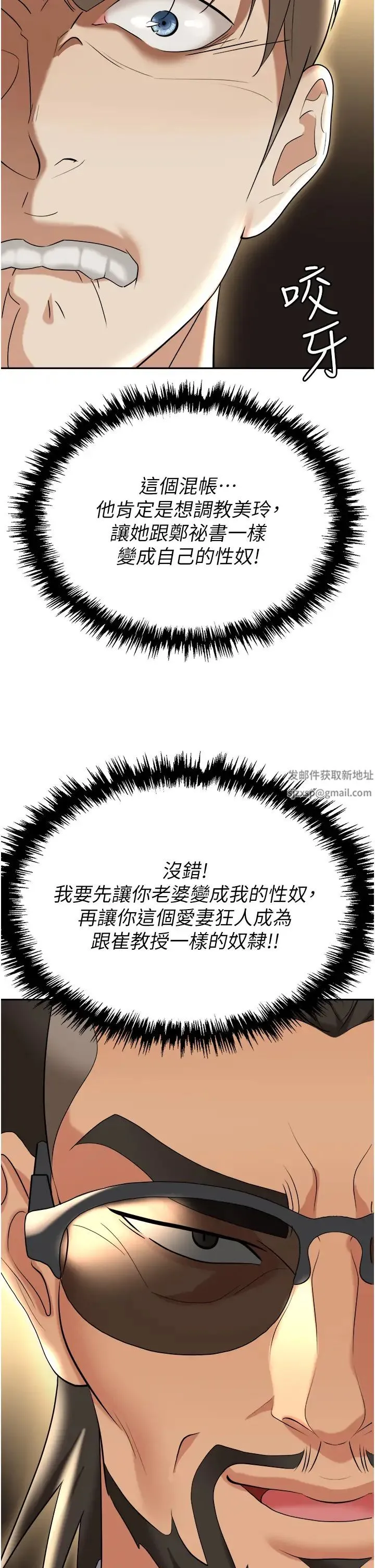 职场陷阱 - 第62话-猛兽的视姦 - page 27