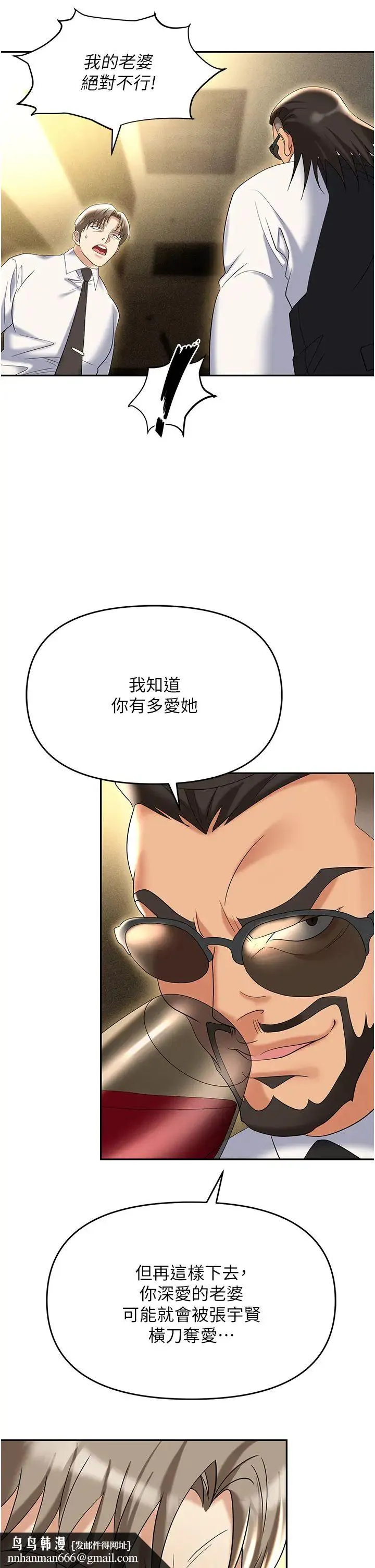 职场陷阱 - 第62话-猛兽的视姦 - page 29