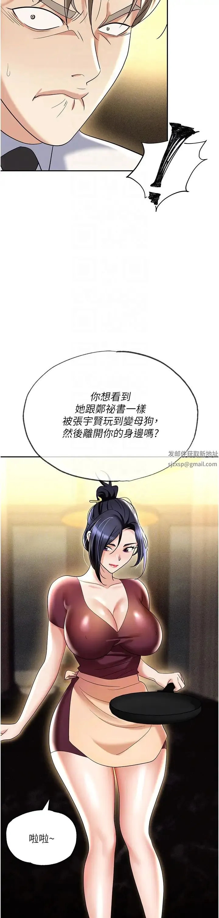 职场陷阱 - 第62话-猛兽的视姦 - page 30
