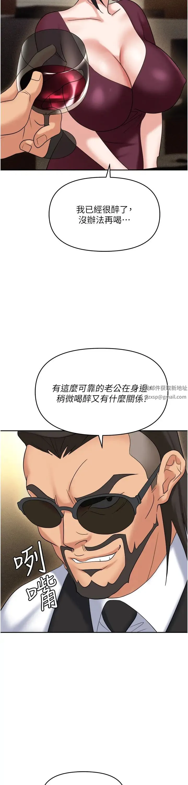 职场陷阱 - 第62话-猛兽的视姦 - page 45