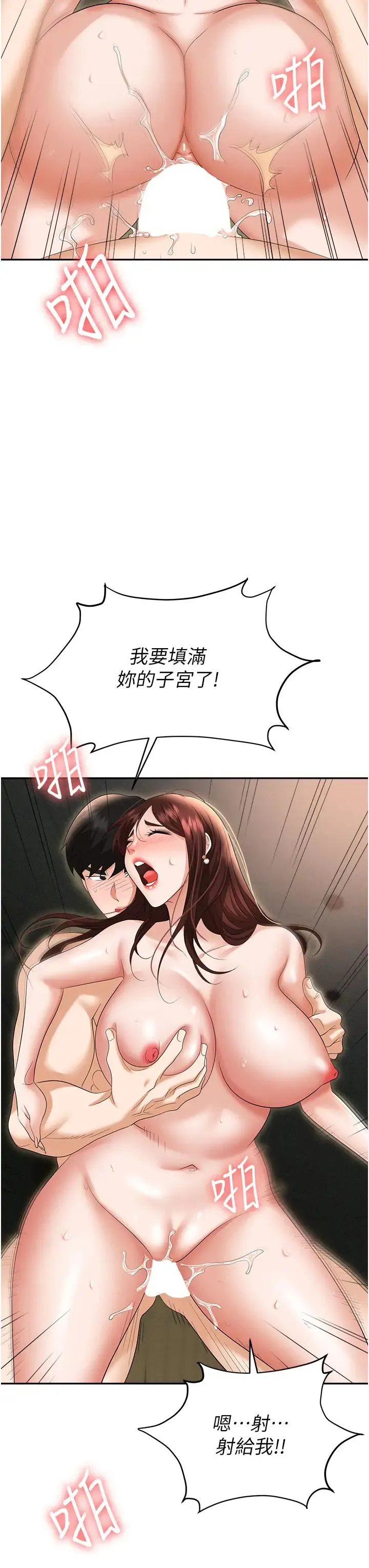 职场陷阱 - 第70話-在更衣室的激烈性愛 - page 31