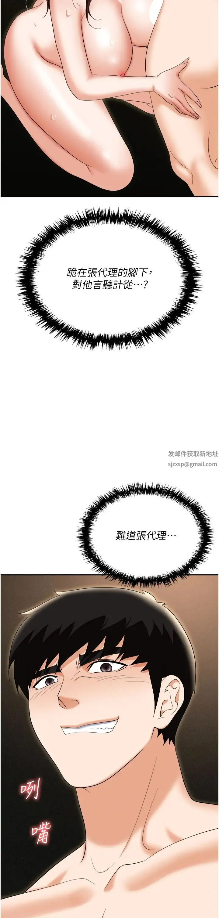 职场陷阱 - 第70話-在更衣室的激烈性愛 - page 48