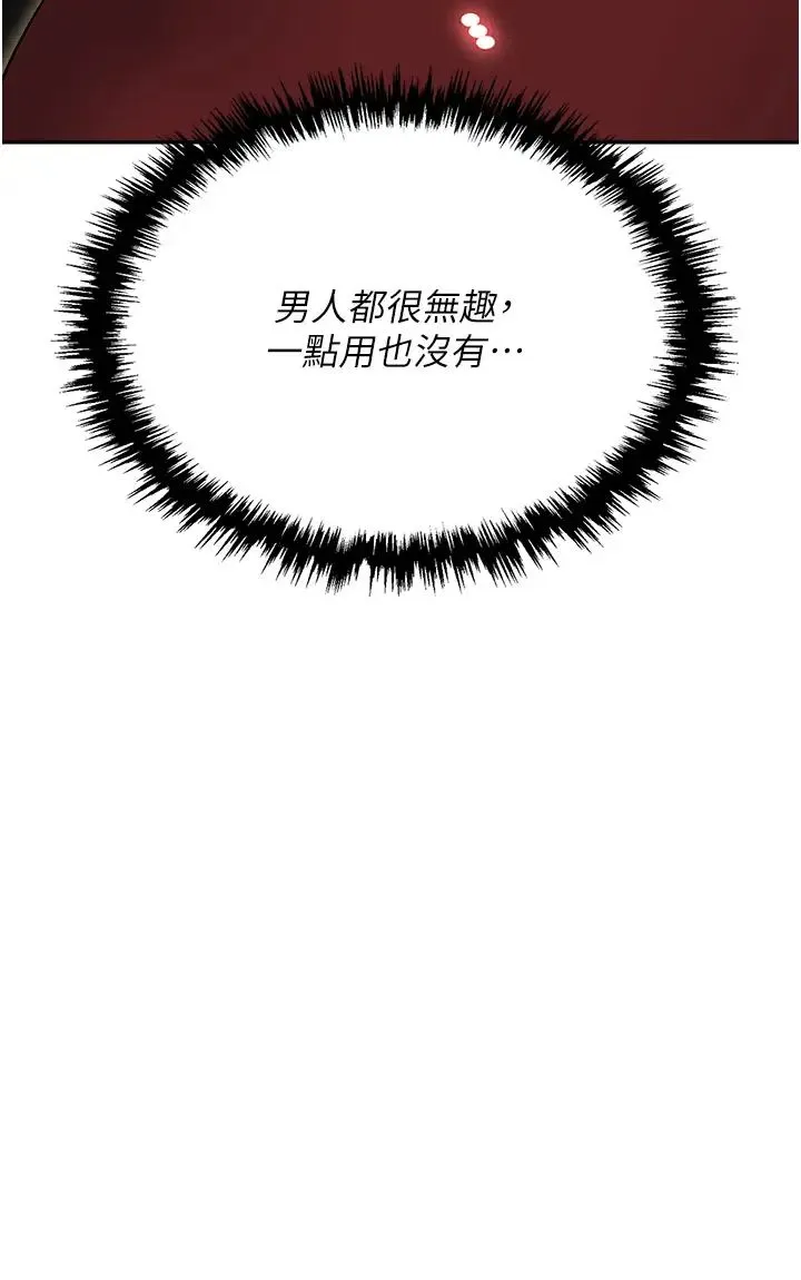 职场陷阱 - 第70話-在更衣室的激烈性愛 - page 52