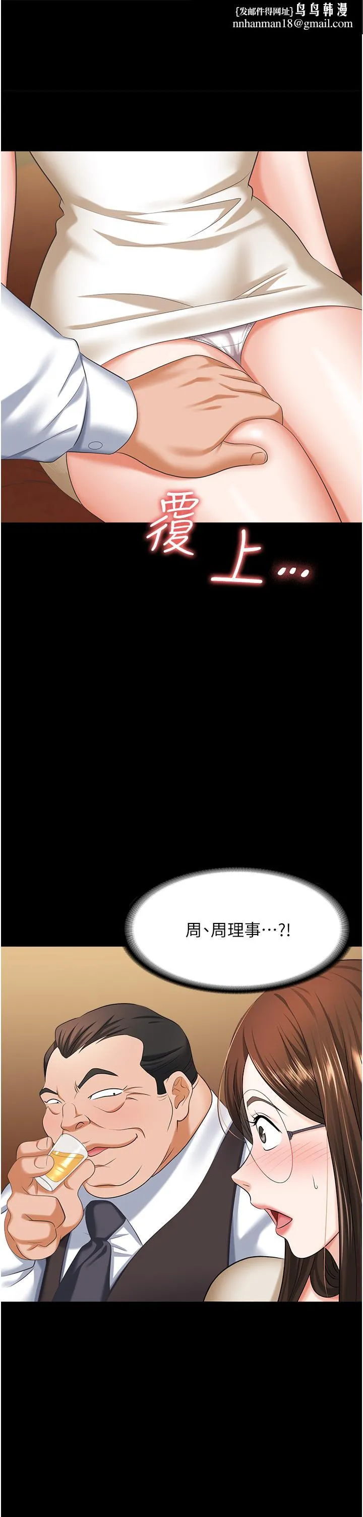 职场陷阱 - 第11话-不择手段的发情母狗 - page 1