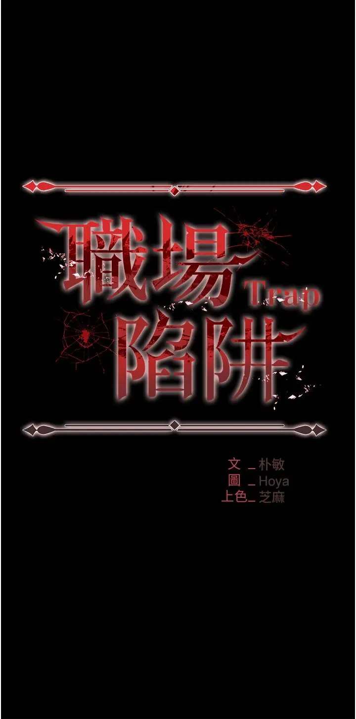 职场陷阱 - 第11话-不择手段的发情母狗 - page 5