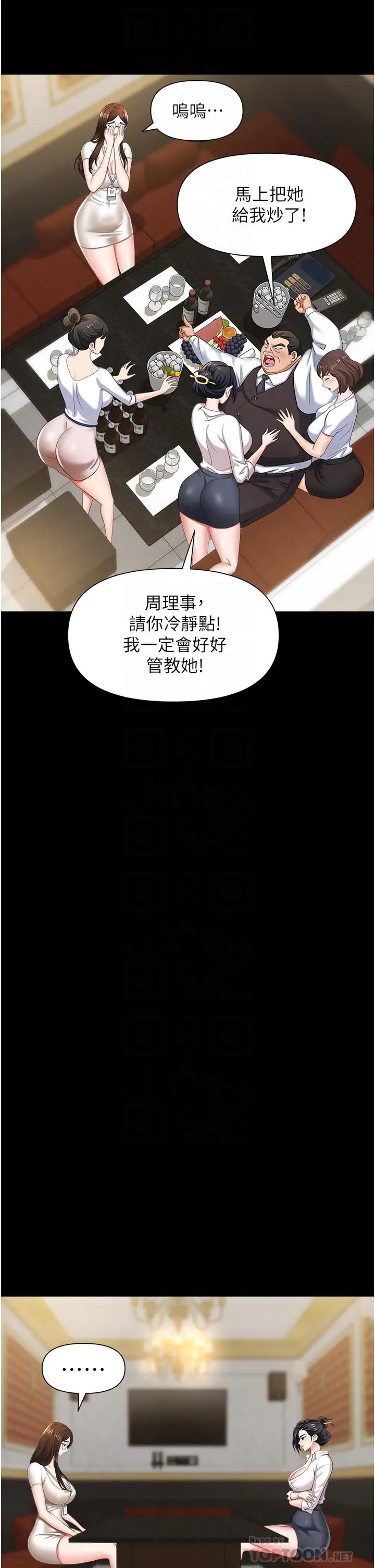 职场陷阱 - 第11话-不择手段的发情母狗 - page 6