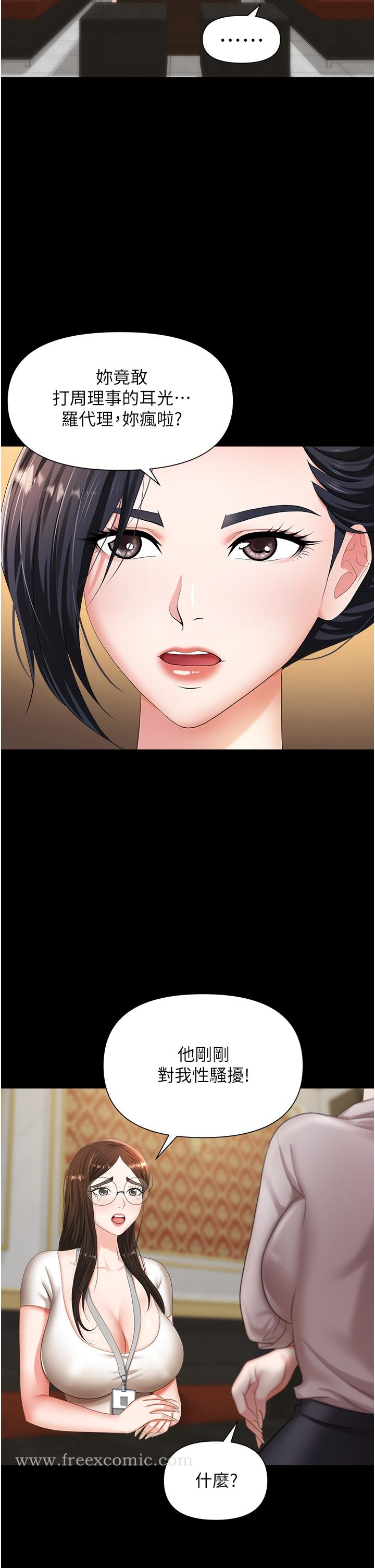 职场陷阱 - 第11话-不择手段的发情母狗 - page 7